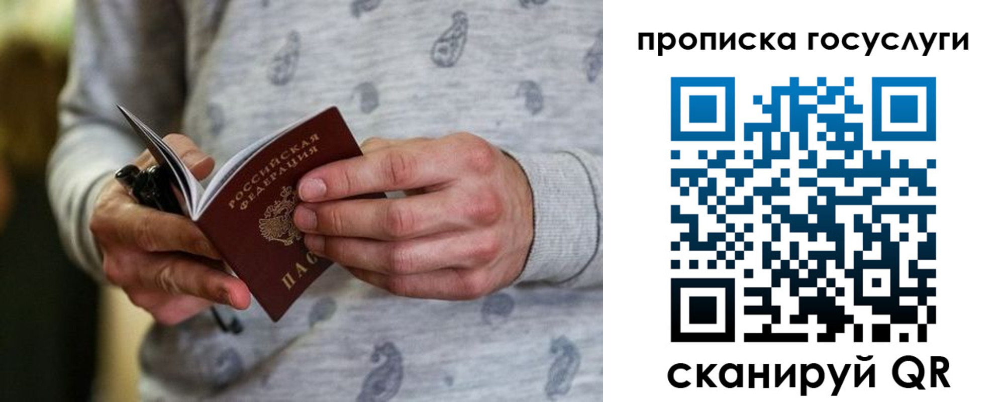 прописка в Завитинске