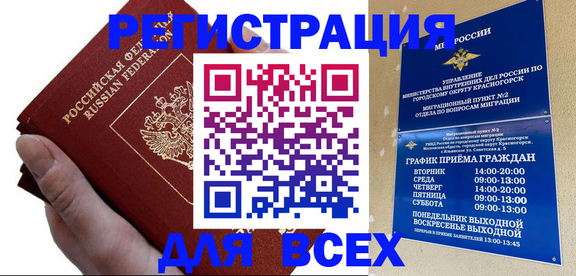 временная регистрация законно в Завитинске
