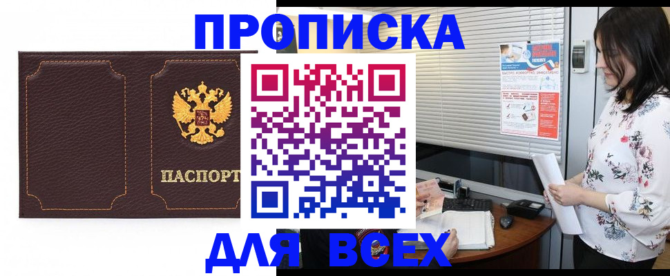 временная регистрация собственник в Завитинске