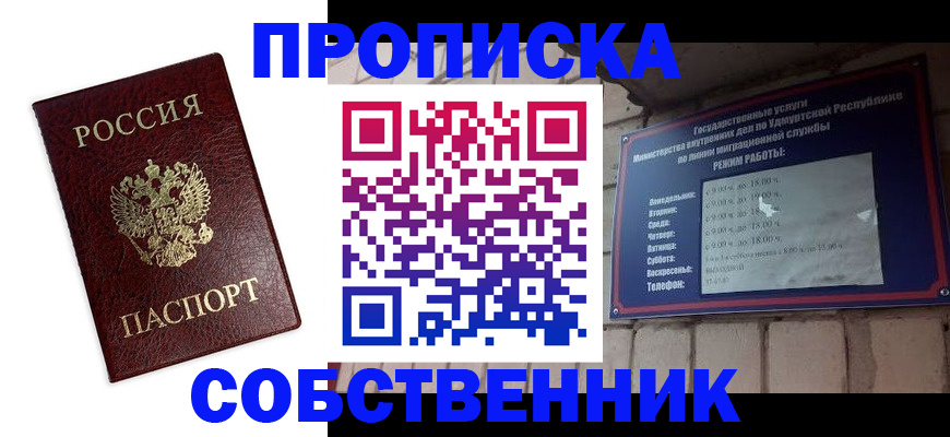 прописка 2025 в Завитинске